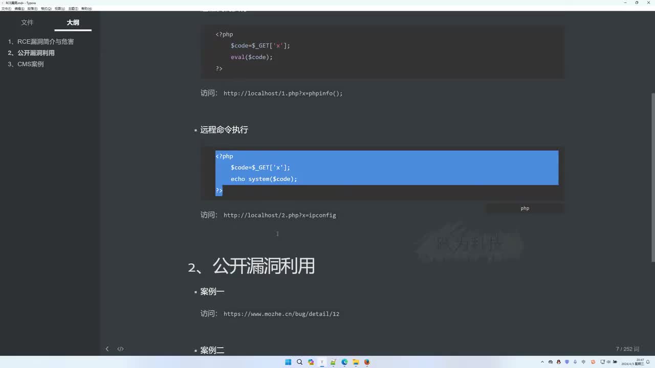 课时66：命令注入执行分析
