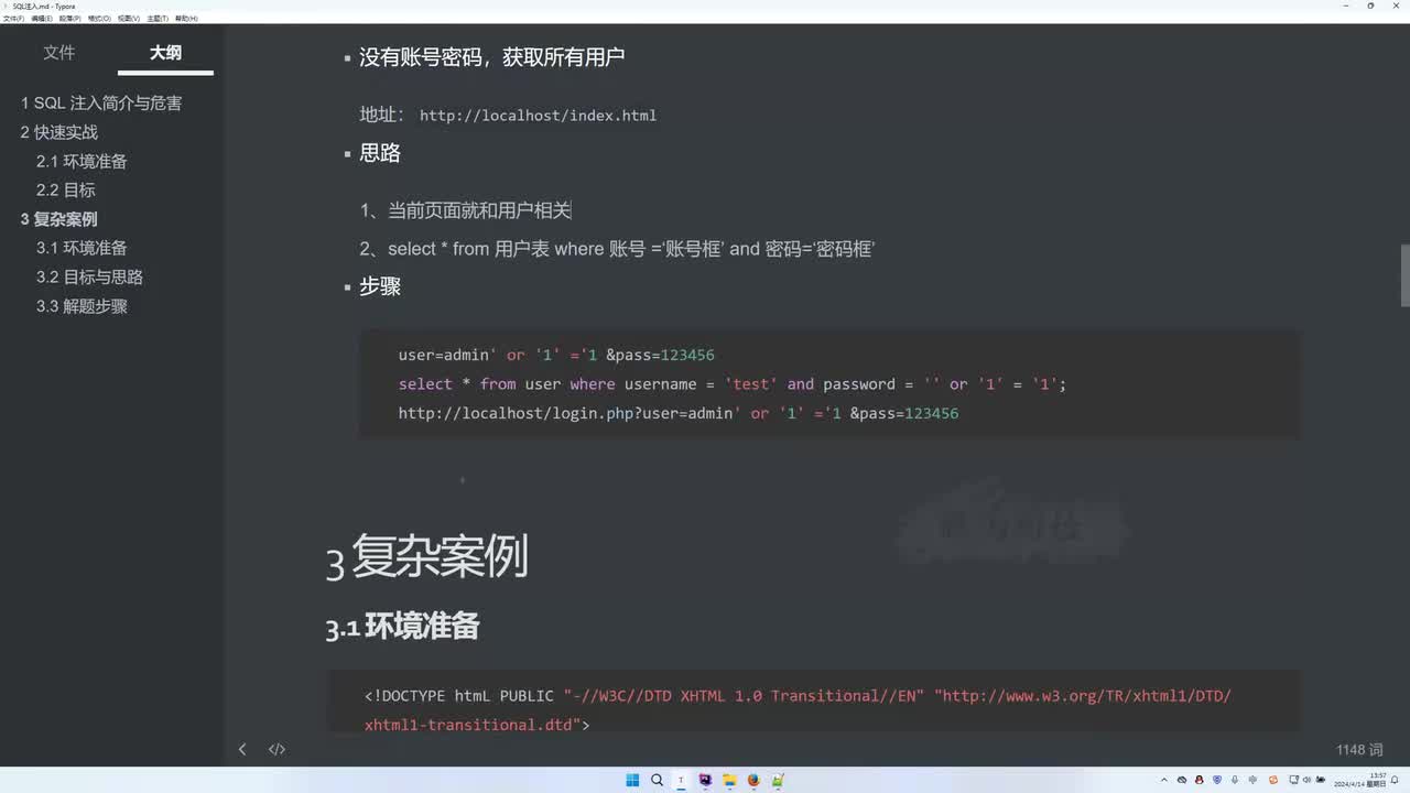 课时75：SQL注入实战二