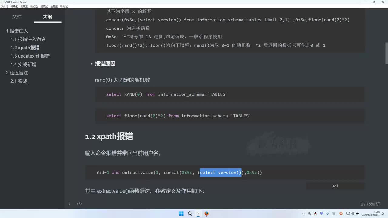 课时80：SQL注入-updatexml 报错注入