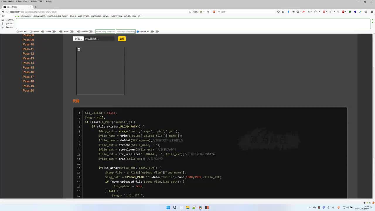 课时37：htaccess攻击