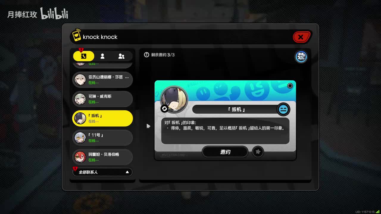 #扳机#好感邀约