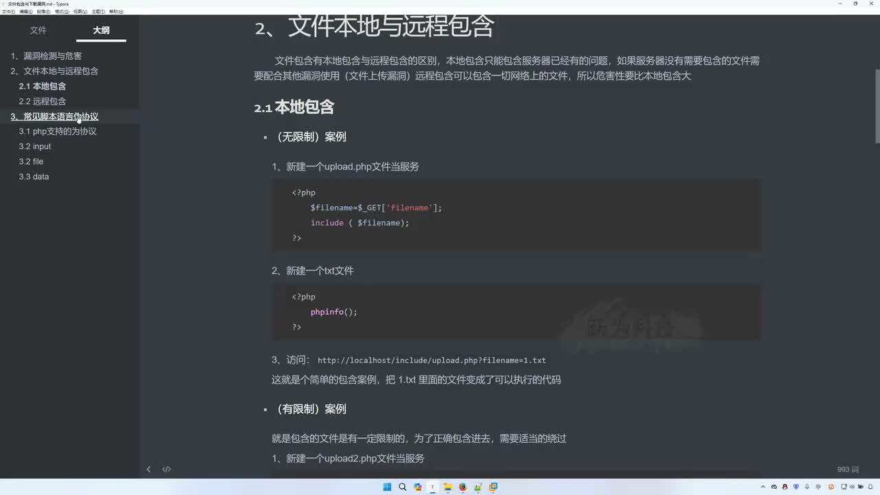 课时57：常见脚本语言伪协议