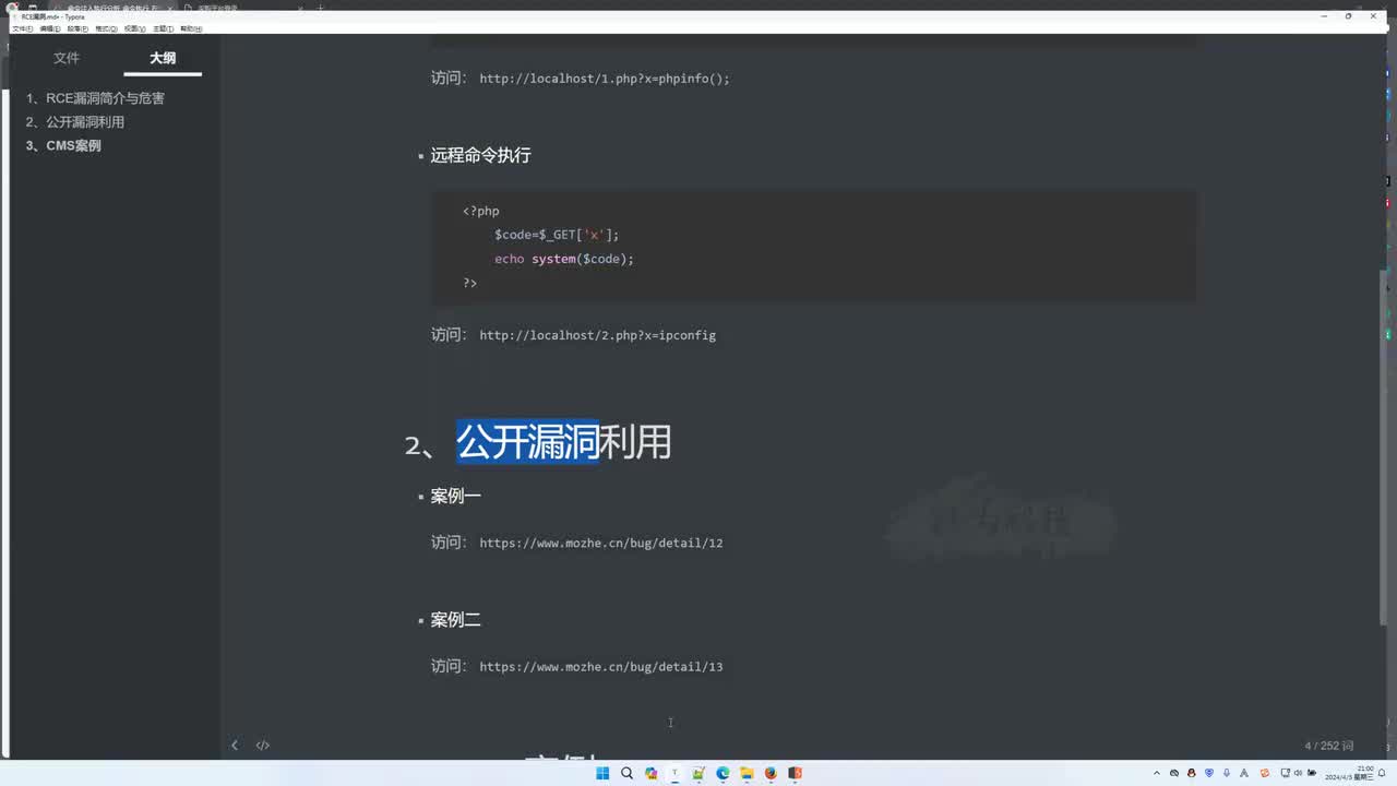 课时67：PHP代码分析溯源