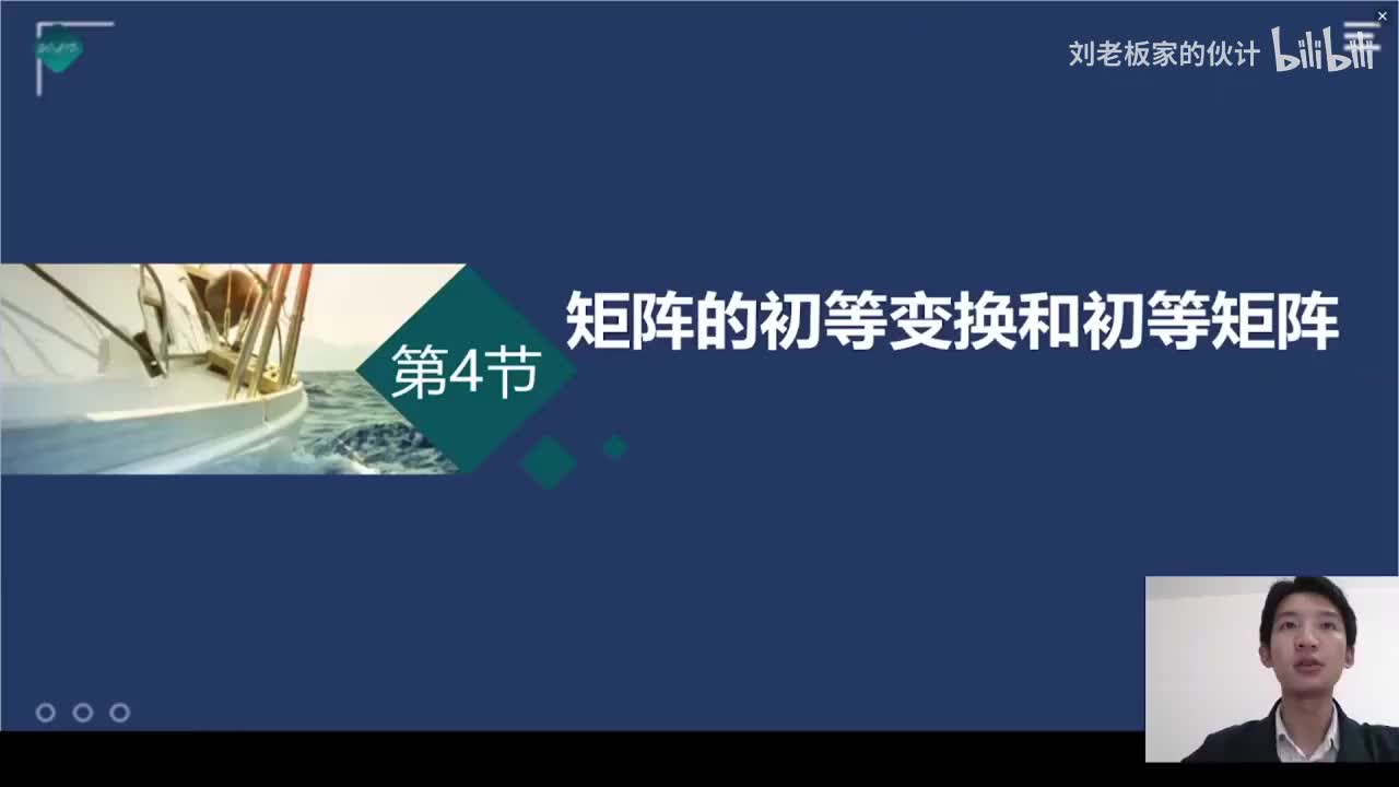 21数学2理论第6讲-线性代数-矩阵05_