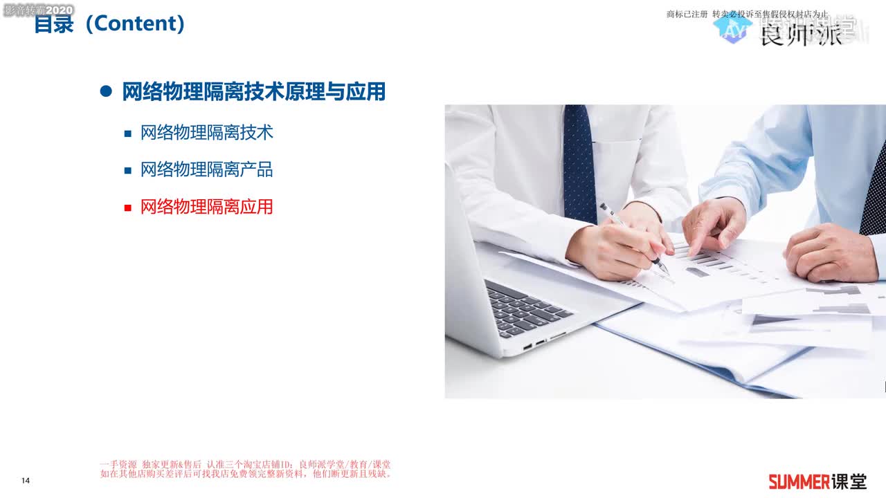 11.3、网络物理隔离应用