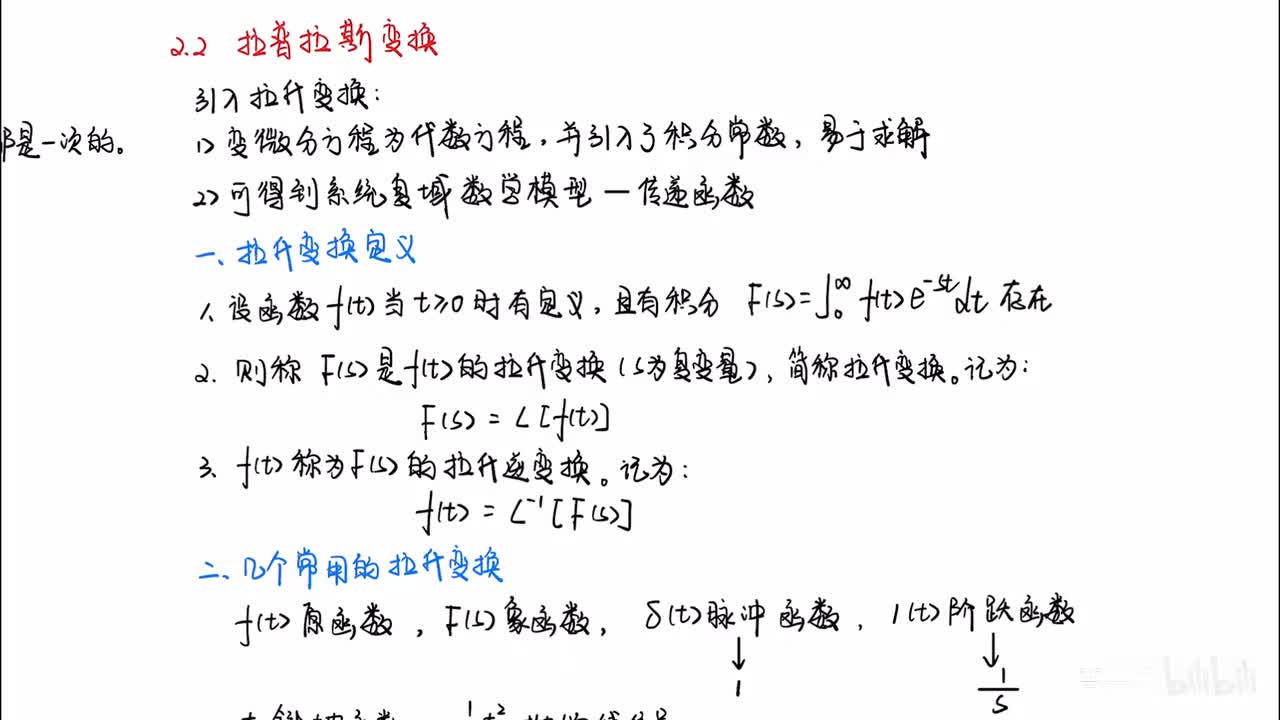 05_2章_2节_拉普拉斯变换