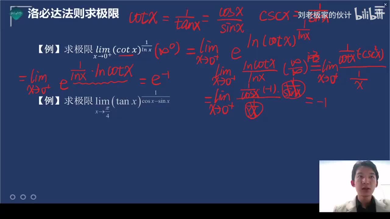 06数学3理论第2讲-高等数学-一元函数微分学03_