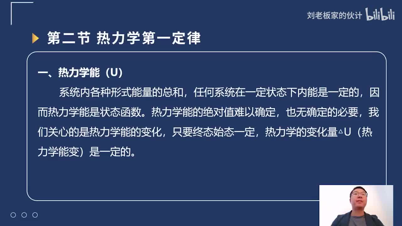 34化学理论第2讲-化学反应基本原理-化学热力学基础-热化学第一定律_