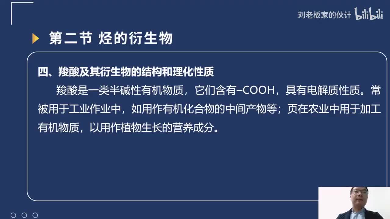 64_32_16化学理论第5讲-化学反应-有机化学反应-烃的衍生物03_