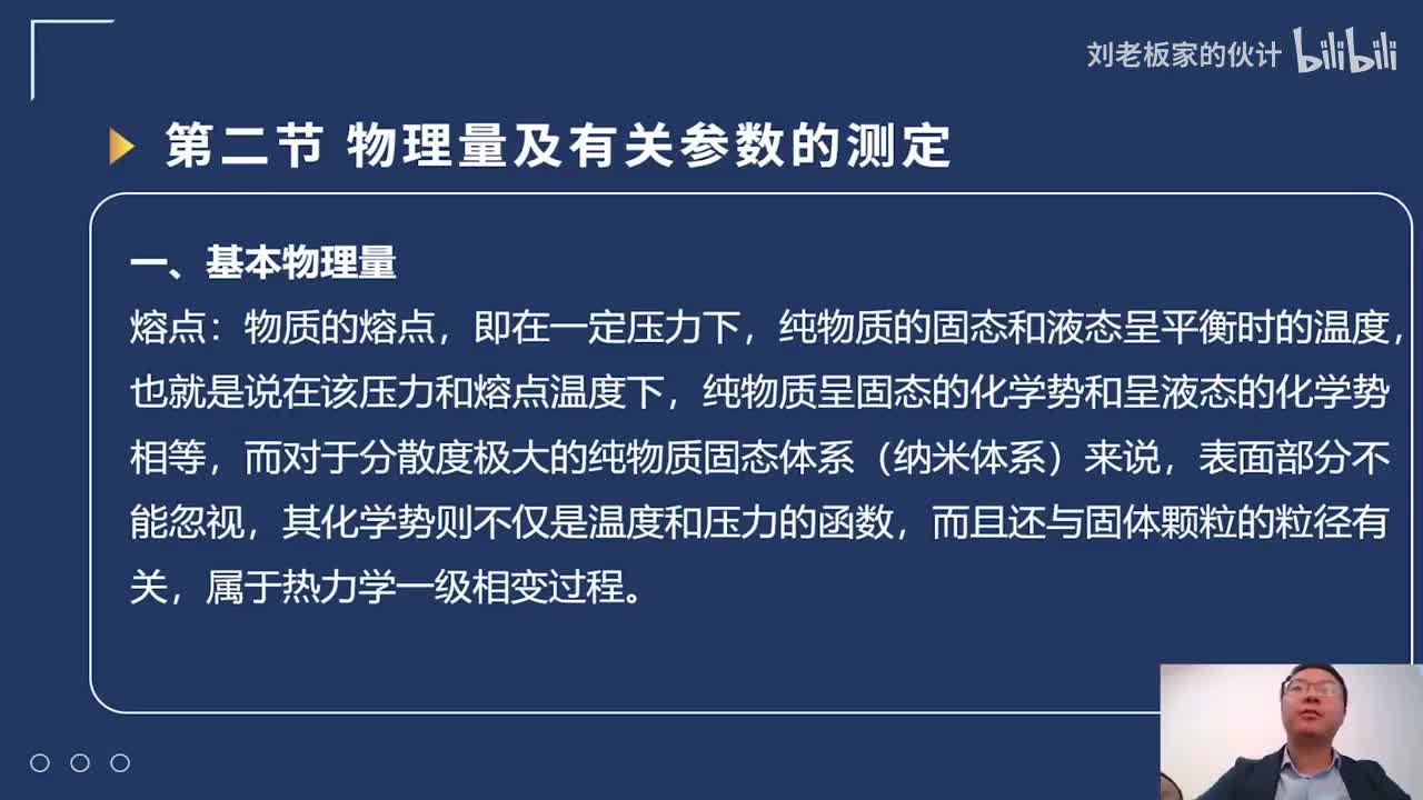 73_41_2化学理论第1讲-实验化学与分析02_