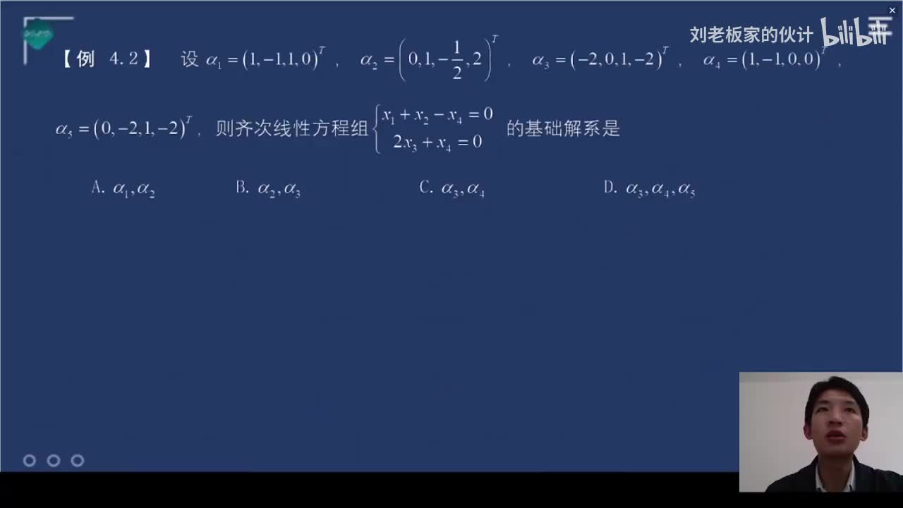 27数学3理论第8讲-线性代数-线性方程组02_
