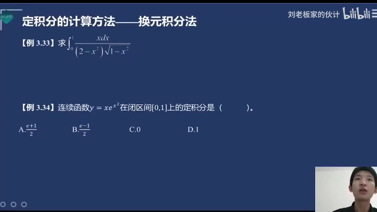 09数学3理论第3讲-高等数学-一元函数积分学03_