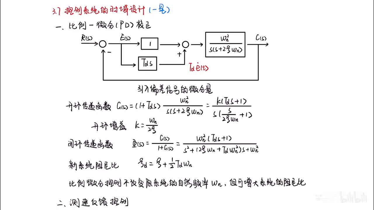24_3章_7节_控制系统的时域设计