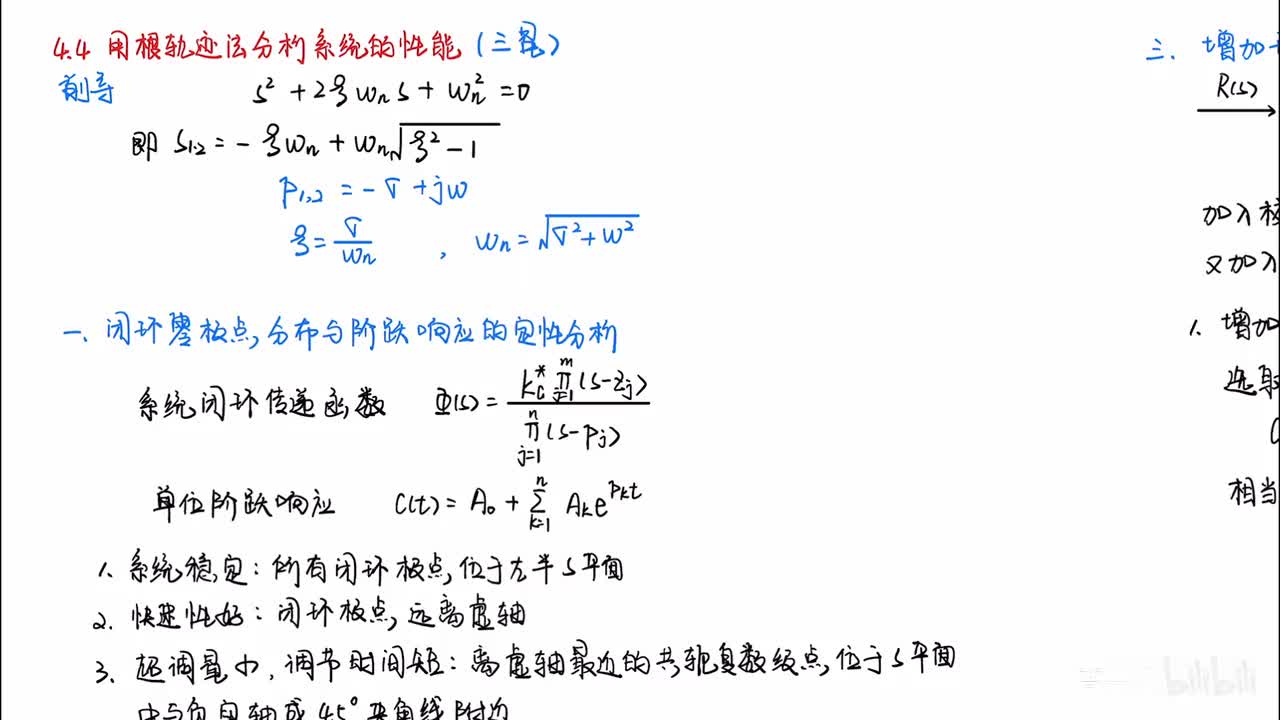31_4章_4节_用根轨迹法分析系统的性能
