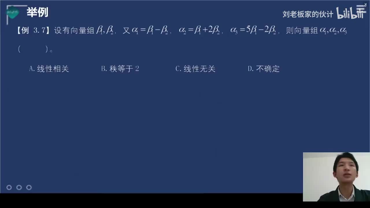 24数学3理论第7讲-线性代数-向量02_