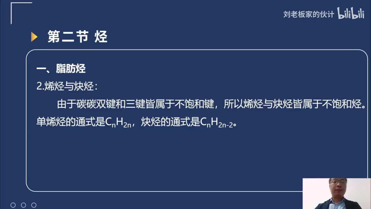 59_27_11化学理论第4讲-化学反应-有机化学反应-烃01_