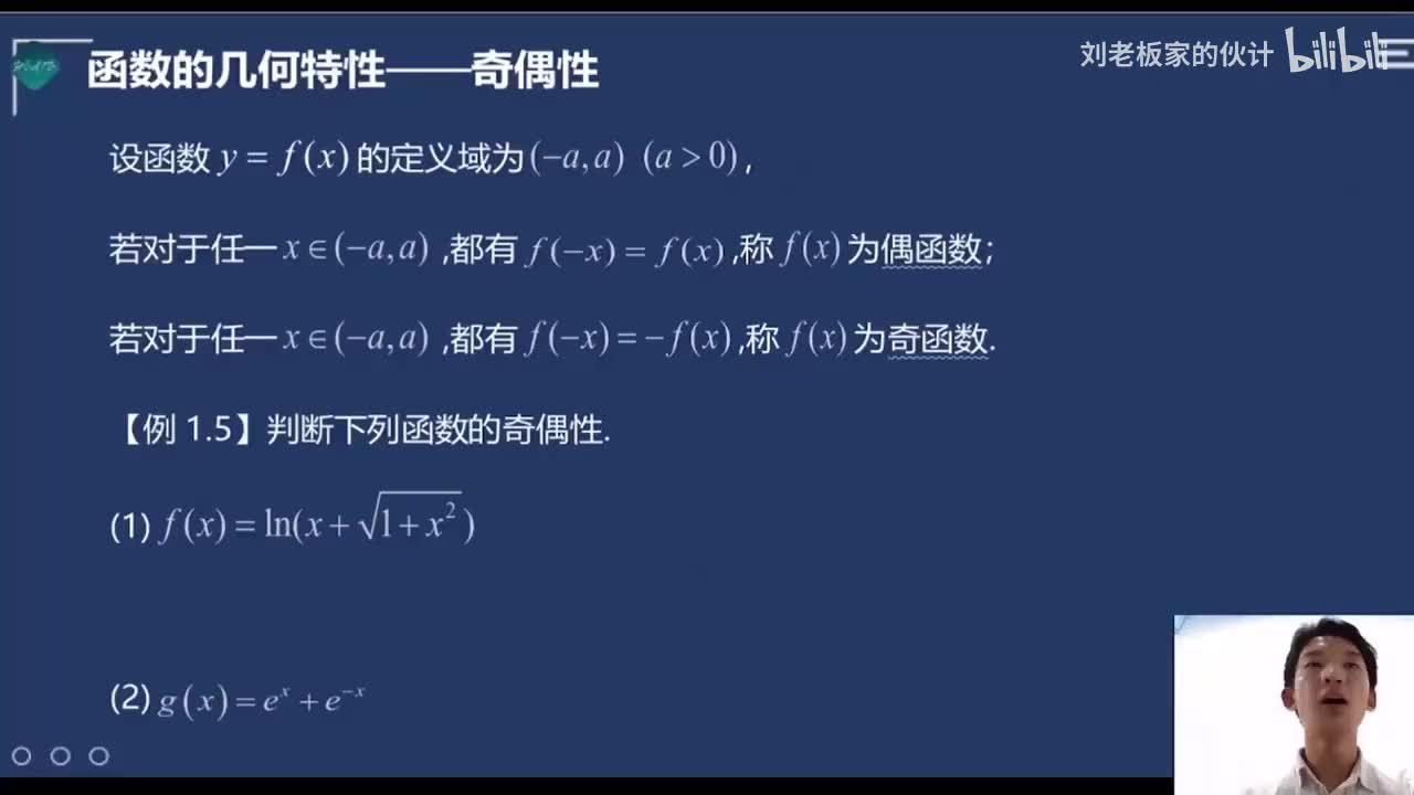 02数学3理论第1讲-高等数学-函数与极限02_