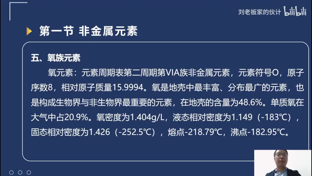 51_19_3化学理论第1讲-化学反应-无机化学反应-非金属元素03_