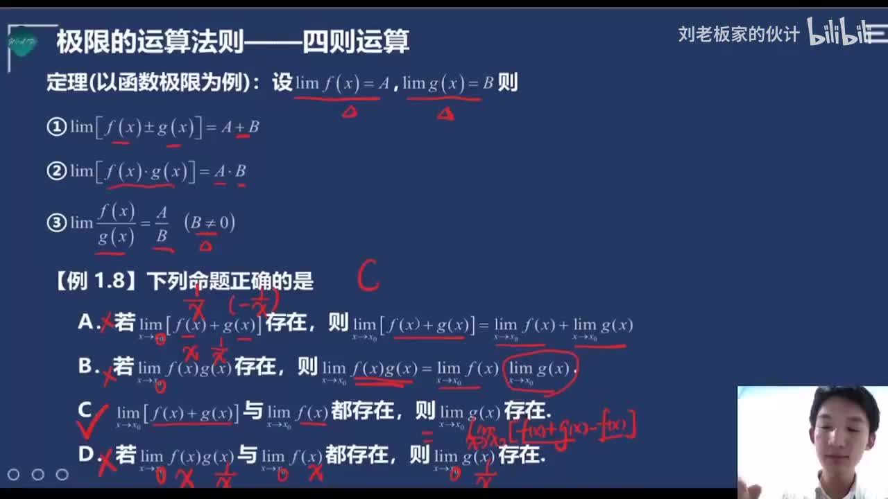 03数学3理论第1讲-高等数学-函数与极限03_