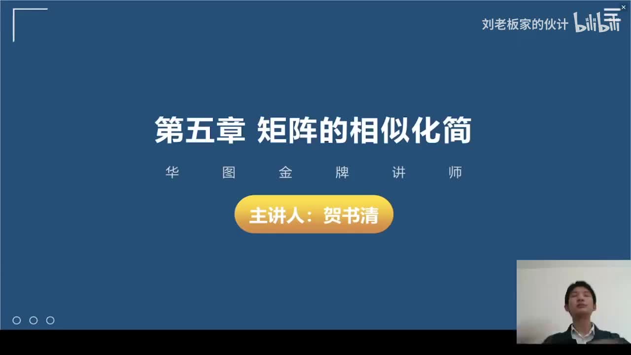 29数学3理论第9讲-线性代数-矩阵的相似化简01_