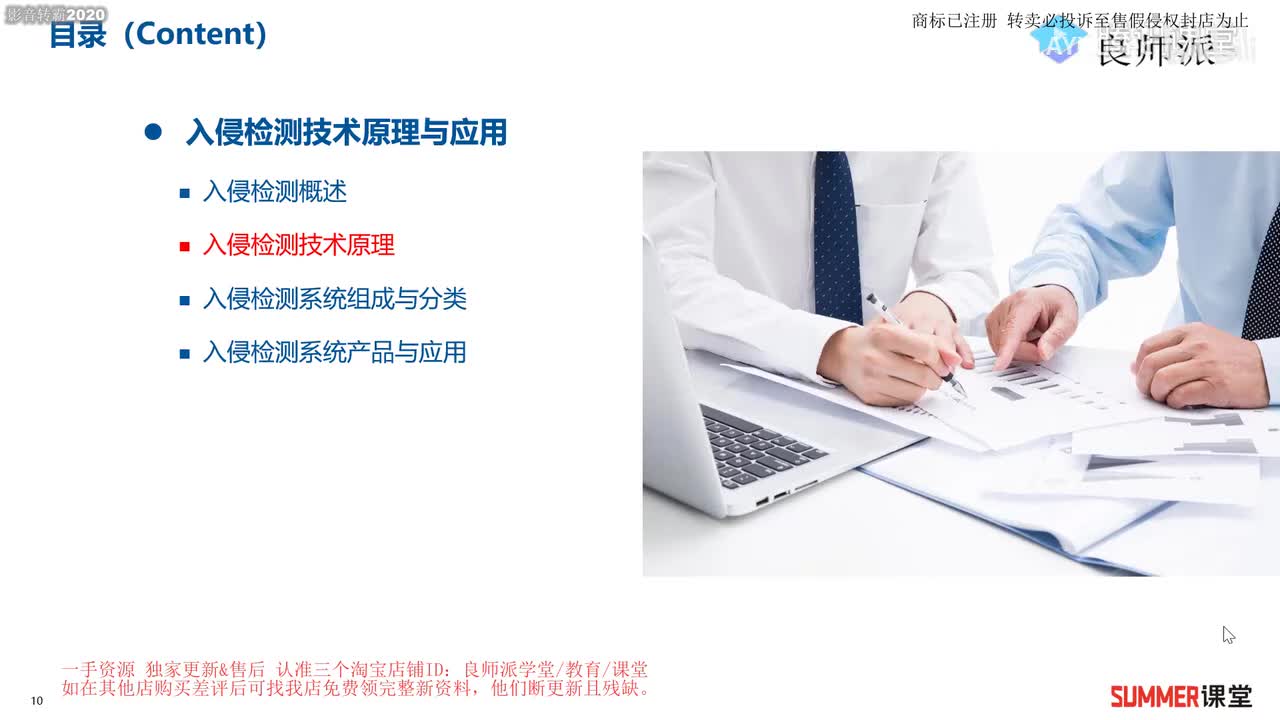 10.2、入侵检测原理与分类