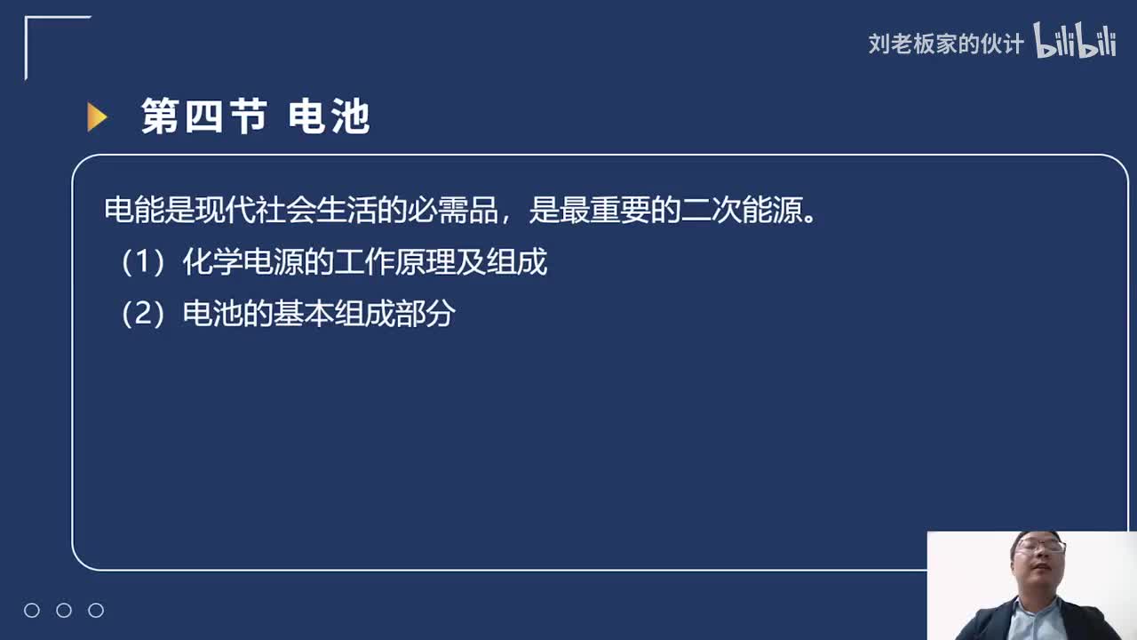 68_36_2化学理论第1讲第2讲-化学应用-化学与能源02+化学与材料01_