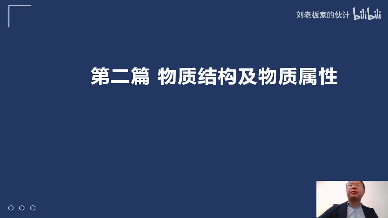 76_44_3化学原理第2讲-相关习题讲解-物质结构及物质属性相关习题01_