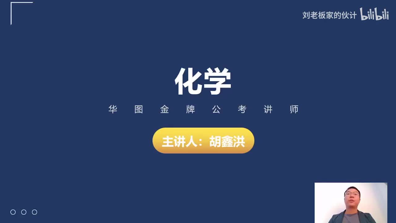 33化学理论第1讲-化学反应基本原理-化学热力学基础-基本概念（内附讲义）_