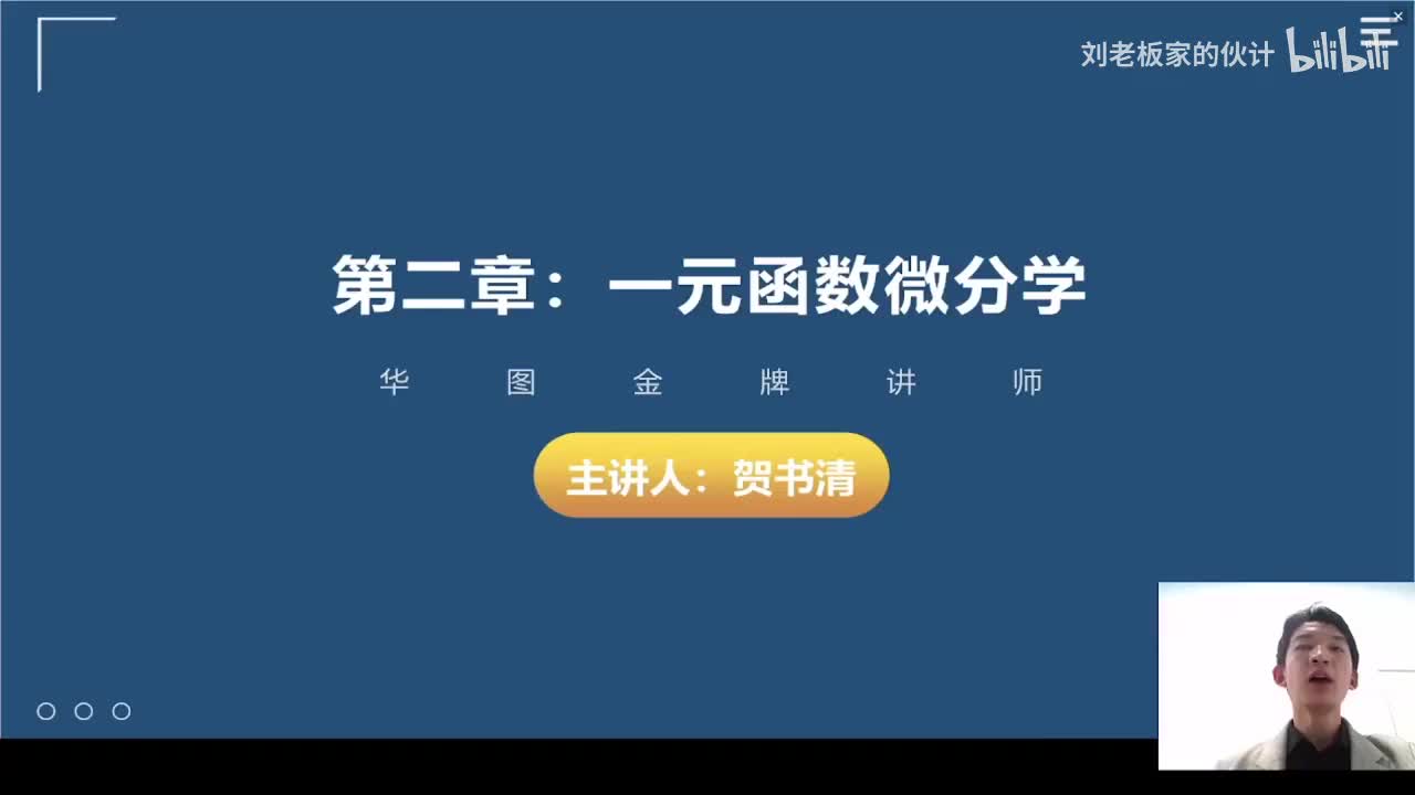 04数学3理论第2讲-高等数学-一元函数微分学01_