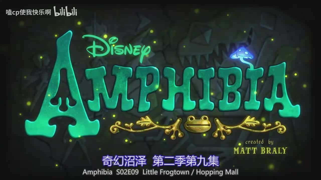 第二季9蛙蛙小镇