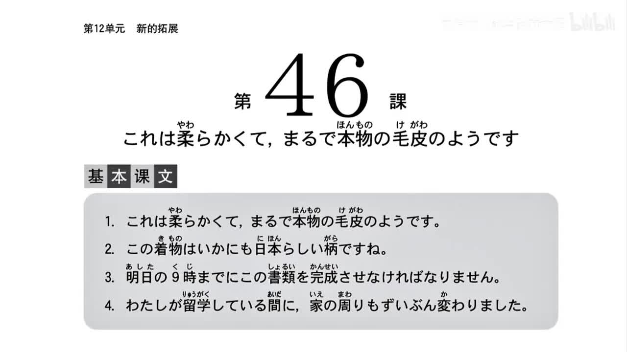 标日 第46课