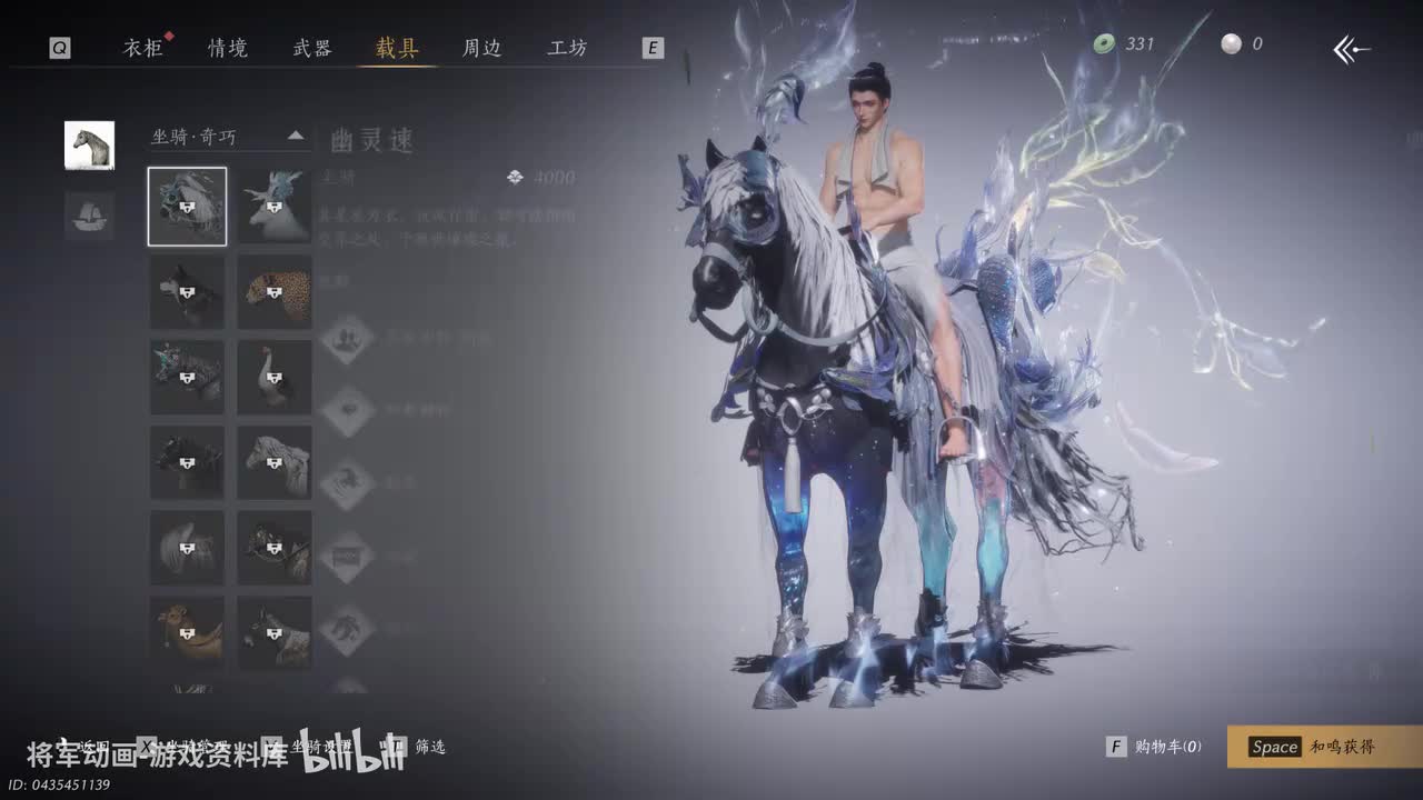 燕云十六声 载具 待机动作展示