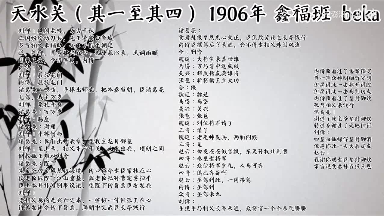 鑫福班 天水关·其一至其四（1906年beka唱片）