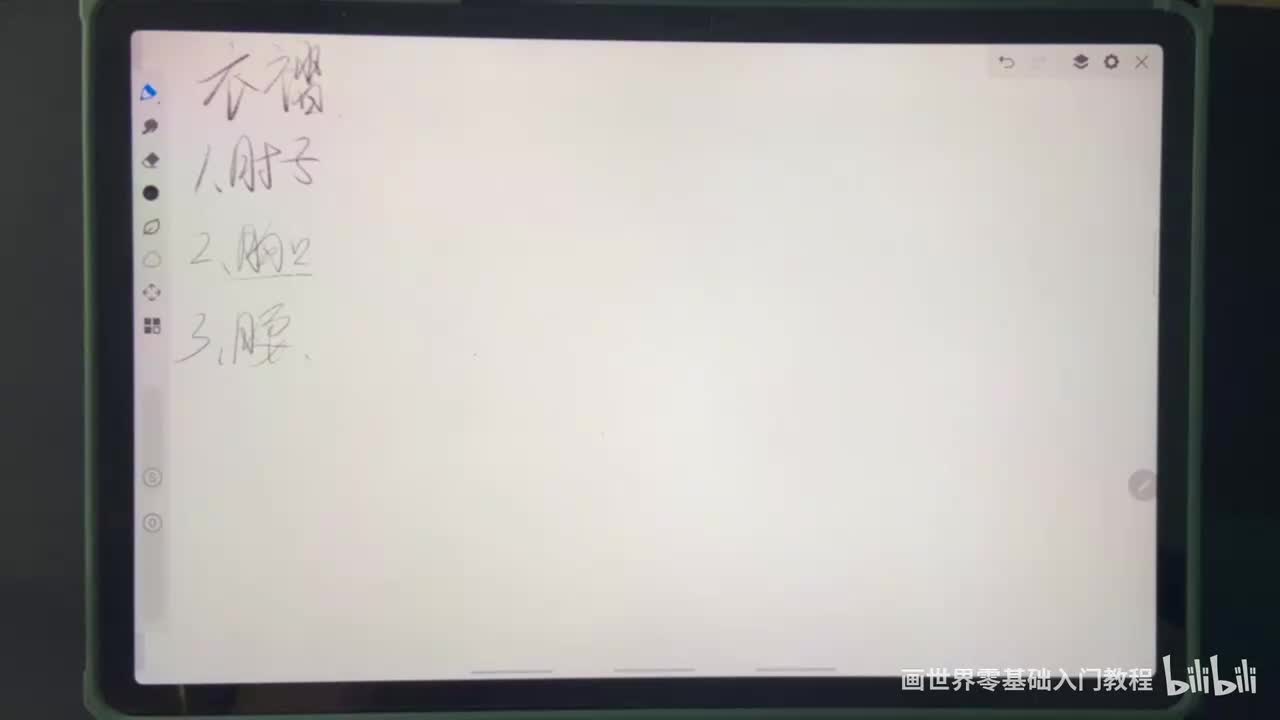 【衣服褶皱】6.腰