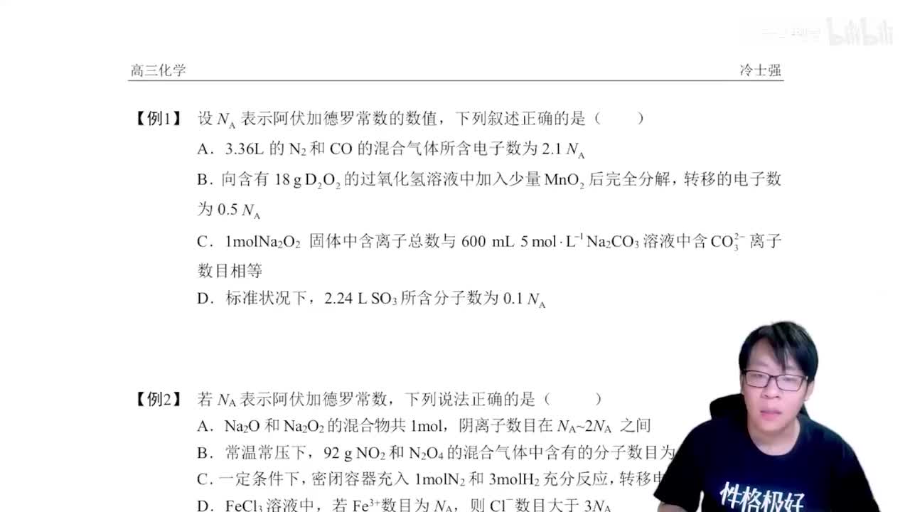 1.1.2.3 阿伏加德罗常数相关正误判断（下）