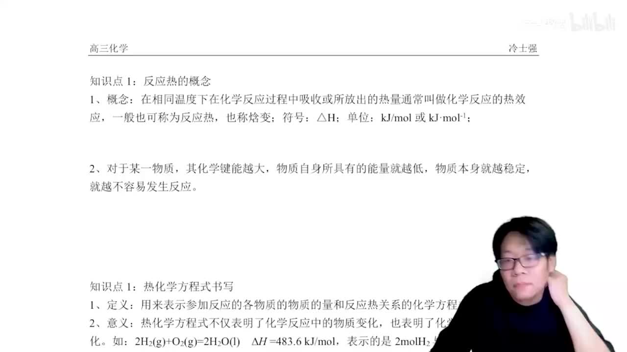 1.5.1.1 反应热、焓变定义与热化学方程式的书写