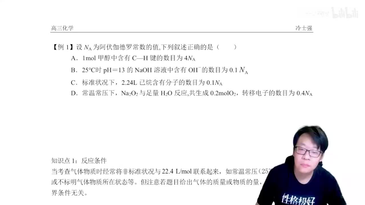 1.1.2.2 阿伏加德罗常数相关正误判断（上）