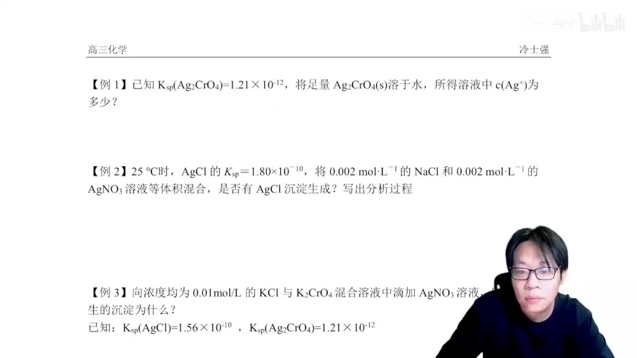 1.5.5.2 计算（2）沉淀溶解平衡