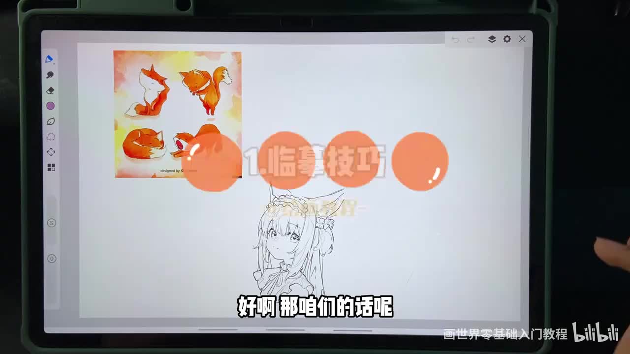 【基础篇】1.临摹技巧