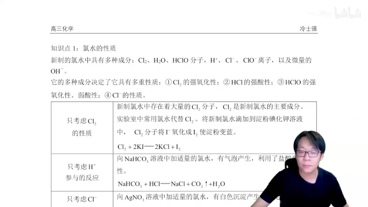 1.4.3.2 氯水和漂白粉细节问题