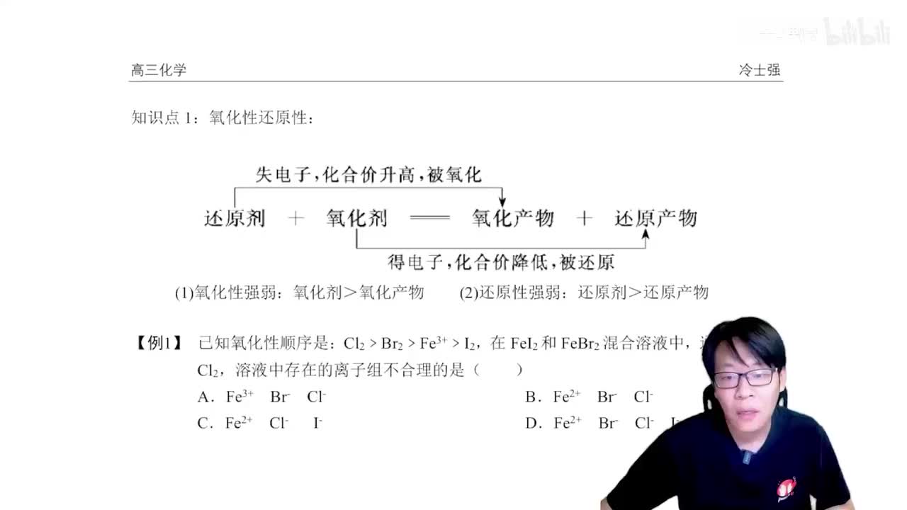 1.1.4.5 氧化性还原性、得失电子守恒计算