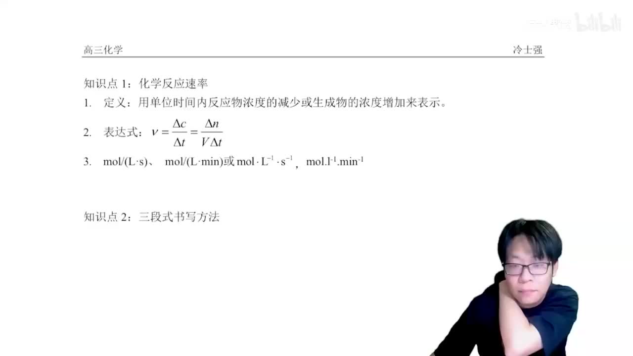 1.5.2.1 化学反应速率的定义及计算