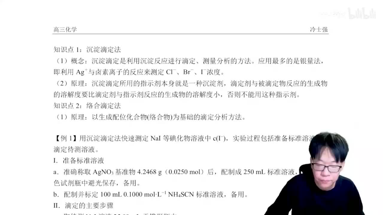 1.5.5.12 滴定（4）进阶计算