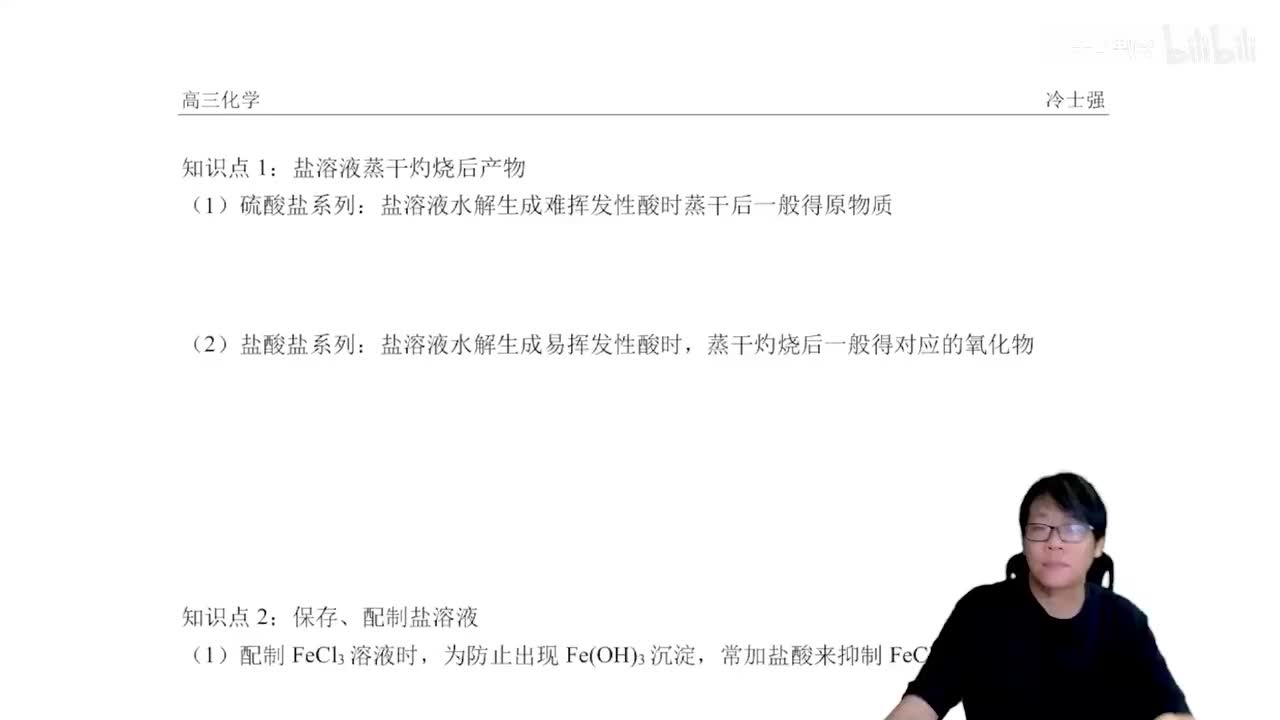 1.5.4.5 盐类水解的应用