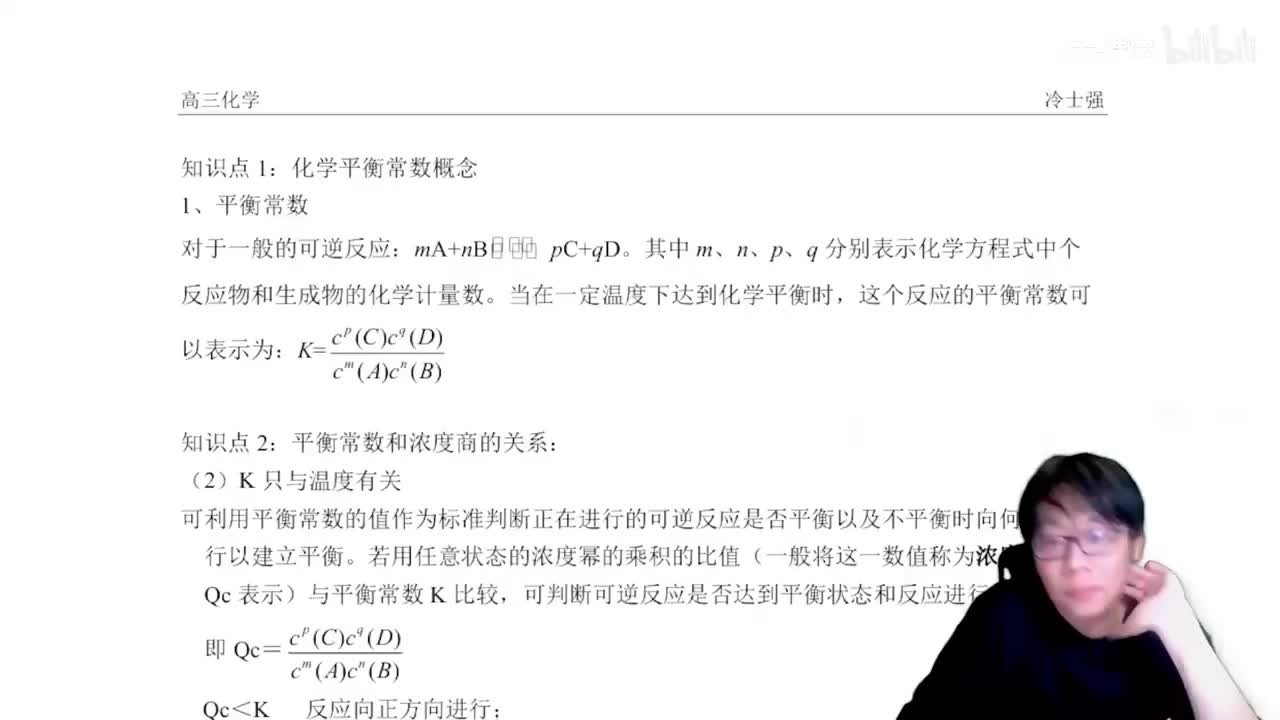 1.5.3.4 化学平衡常数计算