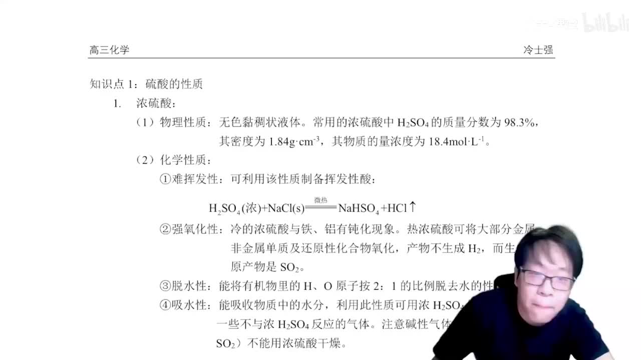 1.4.3.6 硫酸、硫化物和硫代硫酸盐等