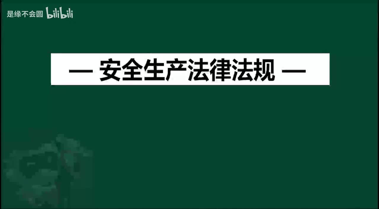 第37节 突发事件应对法2_with_intro_outro