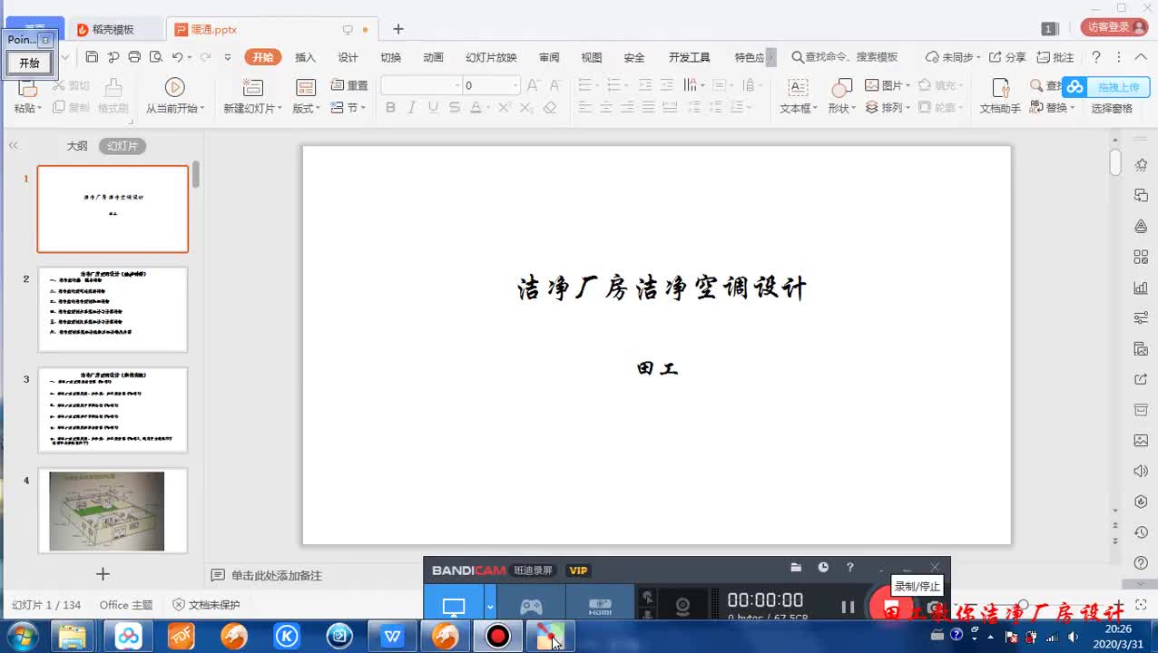 010.第10课：洁净室的基础概念讲解