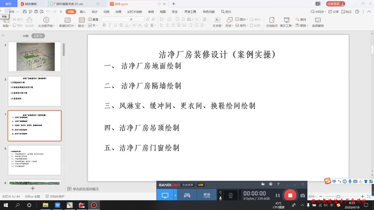 006.第6课：洁净厂房隔墙的绘制