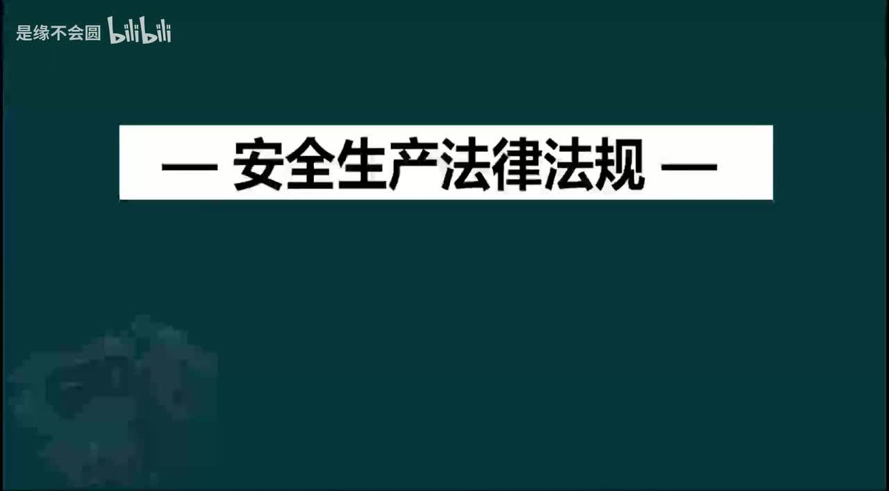 第22节 4-4 特种设备的分类和生产_with_intro_outro